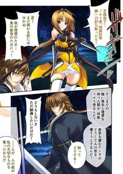 超昂閃忍ハルカ デジカルコミカライズ ～龍の力の継承者と美女三忍～ モザイクコミック総集編