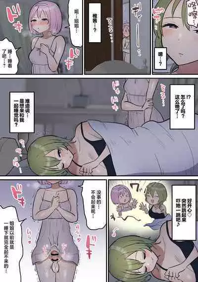 Neta Furi Shite Koubi Sasetekureru Onee-chan to Futanari Imouto