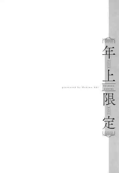 Toshiue Gentei