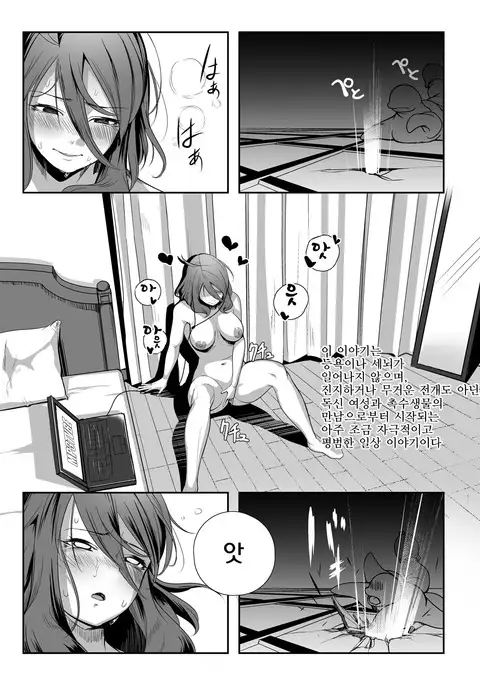 Igyo no Kimi to | 기묘한 그대와