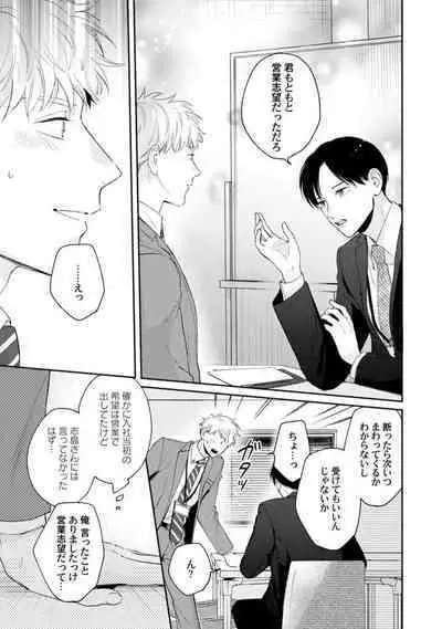 Downer-kei Joushi o Koi ni Otosu Houhou