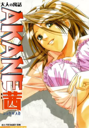 [Otonano Do-wa (Takei Masaki)] AKANE