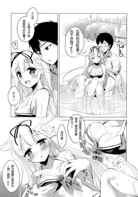 Yuudachi to Natsuyasumi