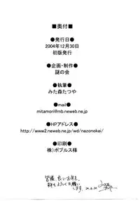 (C67) [Nazonokai (Mitamori Tatsuya)] Koikeda-san to Asobou!!