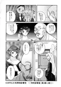 [Kojima Miu] Tokubetsu Shinsatsushitsu 2