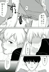 (C90) [OPEN ROAD (Roki)] baby, maybe (Mob Psycho 100)