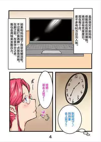 Haramaseta Bunny Girl wa, Boku no Kaa-chan!? | 我播種的兔女郎...是我媽媽!?