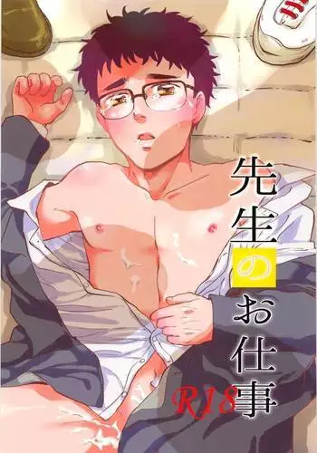 Senseino Oshigoto