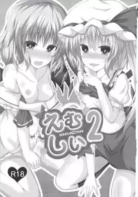 [Taketombo (Naba)] MC2 (Touhou Project) [Digital]