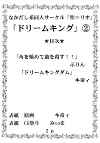 (C77) [St. Rio (Kitty)] Dream C King 2 (DREAM C CLUB)