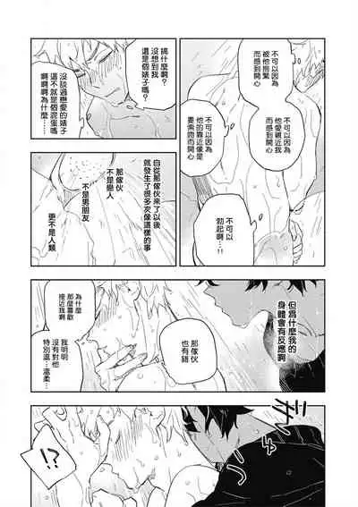 [Toujou Sakana] Kimi to Oishii Ai no Kotonoha | 与你一起享用的美味情话 [Chinese] [拾荒者汉化组] [Digital]