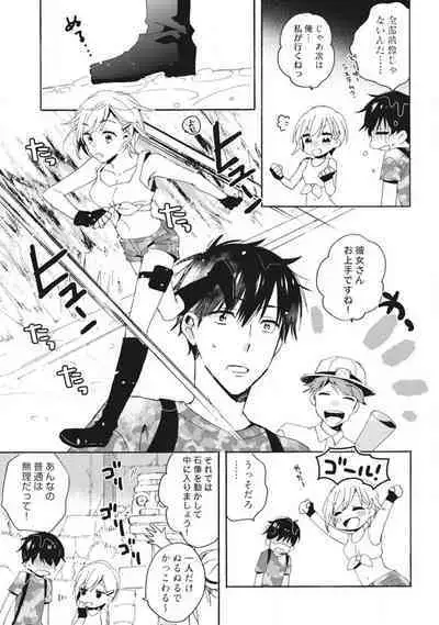 Love Coffre M Unmei no Aite ga Yayakoshii! 1-12
