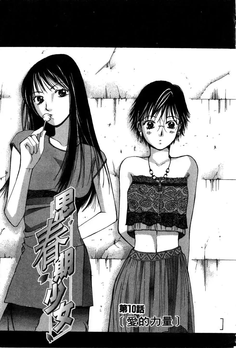 Haru yo, Koi Vo.1