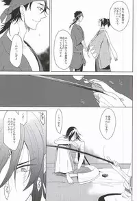 (C88) [Rabbit Foot (Mizusawa Sui)] IN THE DAWN (Touken Ranbu)