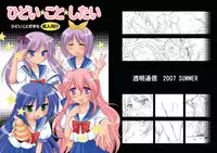 [Toumei Tsuushin (Hanapin)] Hidoi Koto Shitai (Lucky Star) [Digital]