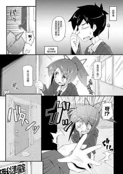 Dekoboko Triangle 3 | 凹凸不平3