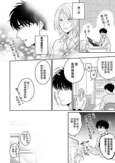 Suki ni Nattara Dame desu ka? | 不可以喜欢上你吗? Ch. 1-5 + 后记