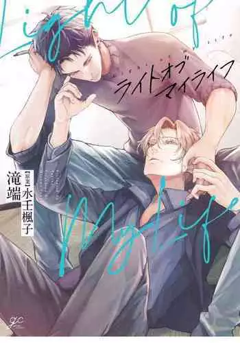 Light of my life Ch. 1 | 生命之光 01