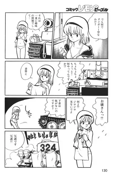 Lemon People 1983-12 vol.23