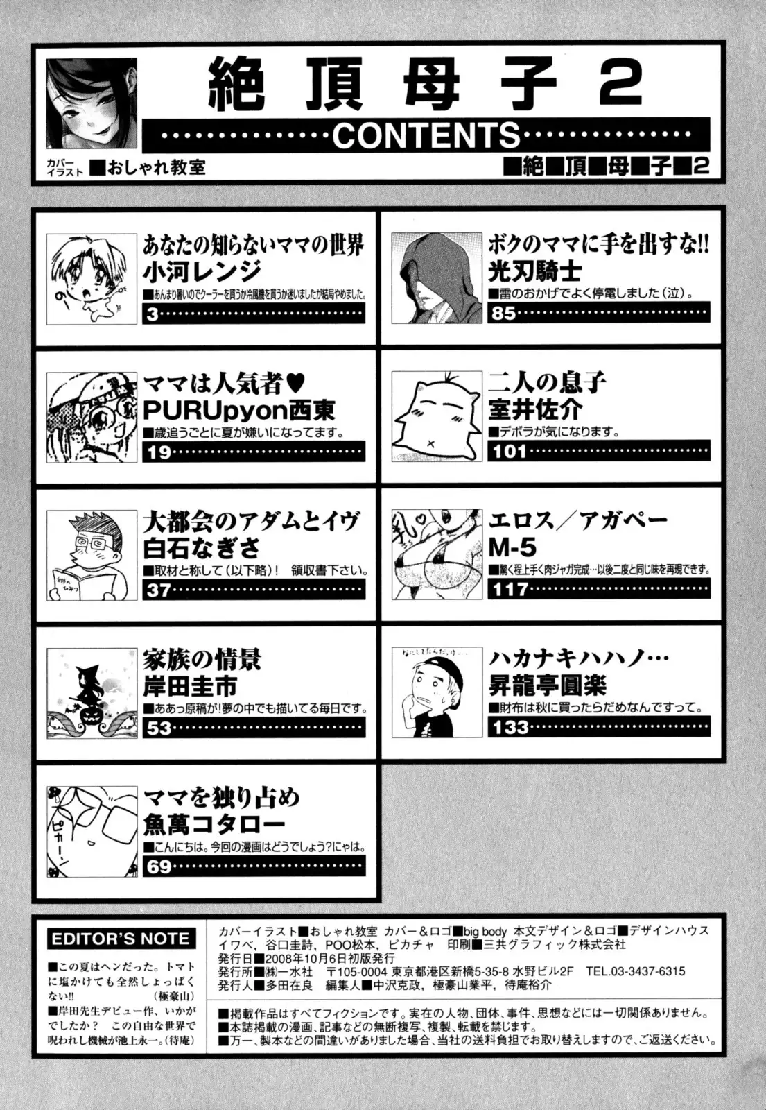 Zecchou Boshi 2 - Ecstasy Mother & Child 2