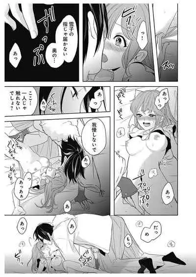 ふとんとこたつ～愛用の寝具が擬人化したら、恩返しに愛されまくる逆ハーレムが待っていました～