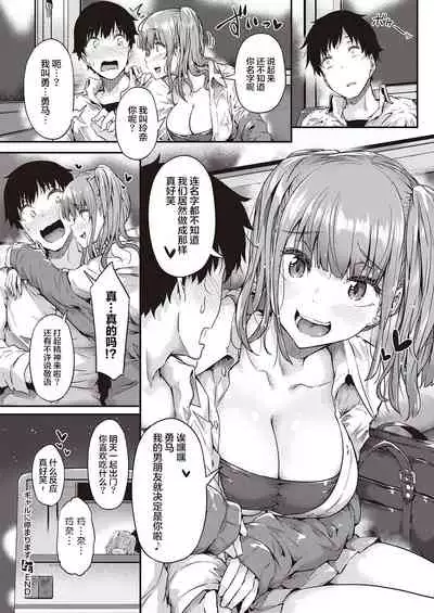 Gal ni Tomarimasu | Next Stop: Gal
