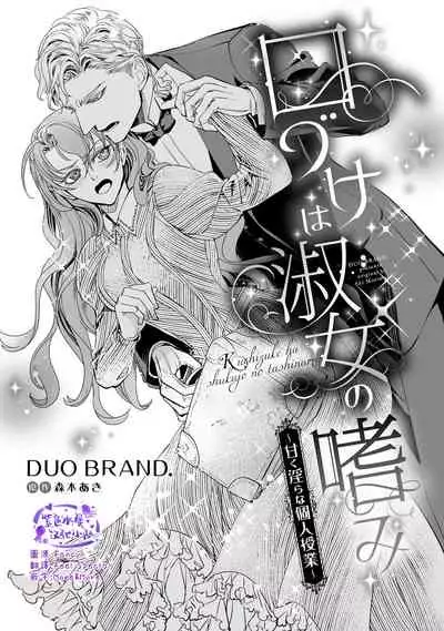 [森本あき]Kuchidzuke wa shukujo no tashinami[亲吻是淑女的嗜好~甜美淫糜的个人授课~][02话][紫色水母汉化]