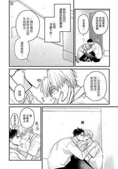 Tabetemo Oishiku Arimasen 2 | 尝起来一点都不好吃 2 Ch. 6-23 番外+加笔+A店特典