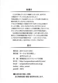 (C93) [Mata Ashita. (Oohira Sunset)] Boudica-san mi. (Fate/Grand Order)