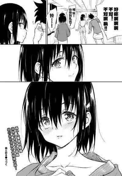 Kaede to Suzu 8