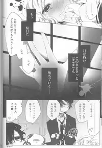 (C86) [TUBEROSE (Satsuki Hina, Mio Serio)] LOVELUST (DIABOLIK LOVERS) [Incomplete]
