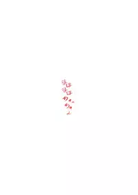 [Nurume (Amakara Surume)] Mahomaho Chucchu 2 (Ro-Kyu-Bu!)