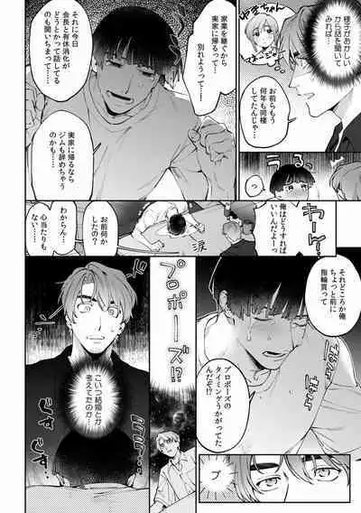 Suiminkan de Mezameta Toki ni wa Majiiki Sunzen!? "Osake no Sei demo... konna Otoko no de Kanjichau nante!" 01-21