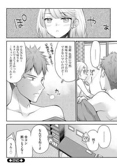 [Sakura Hanatsumi] Tsunoru Omoi Chronicle [Digital]