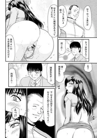Mesunie Onna Kyoushi Ria to Miu