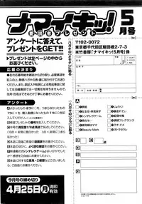 Namaiki! 2016-05