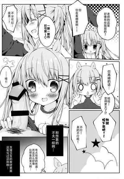 Mimi-chan no Mero x2 Keikaku