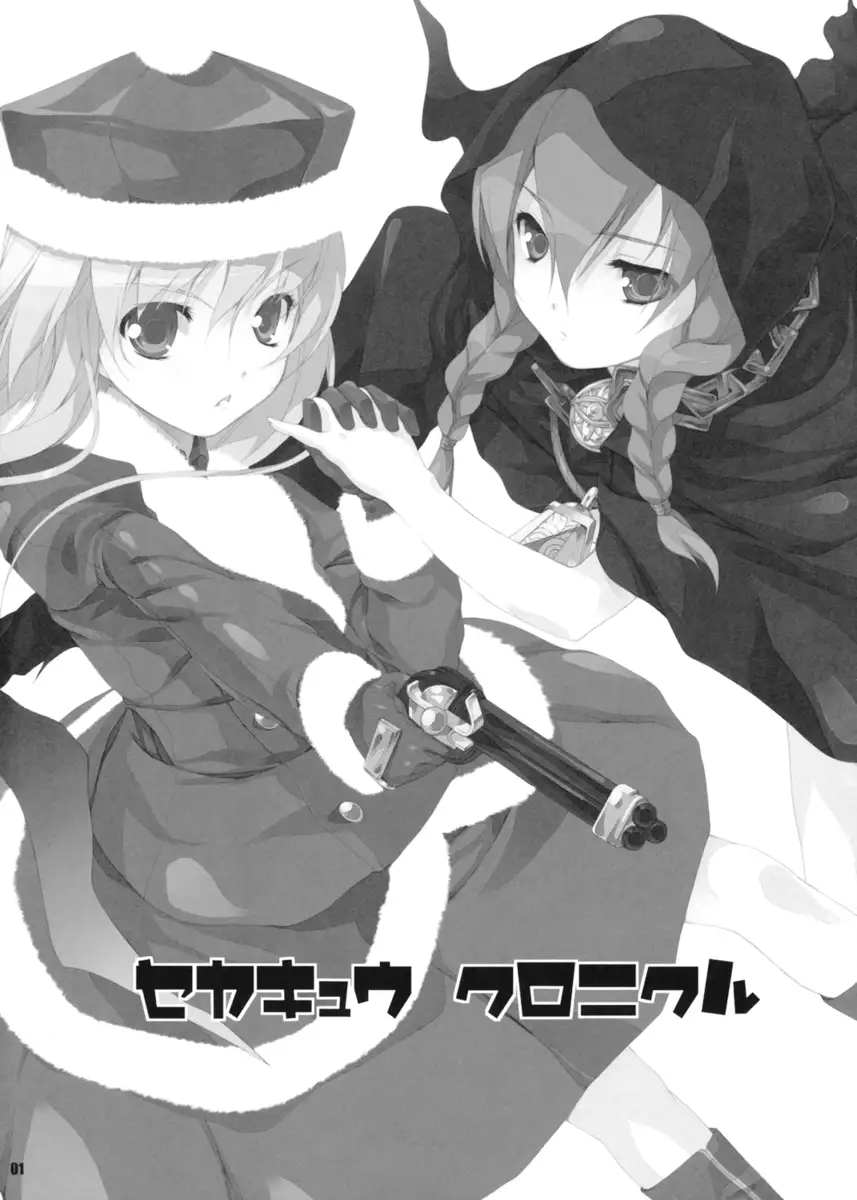 Sekakyuu Kuronikuru