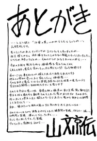 [Sanbun Kyoden] Sayuki no Sato [Decensored]