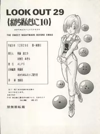 (C45) [ALPS (Various)] LOOK OUT 29 (Various)