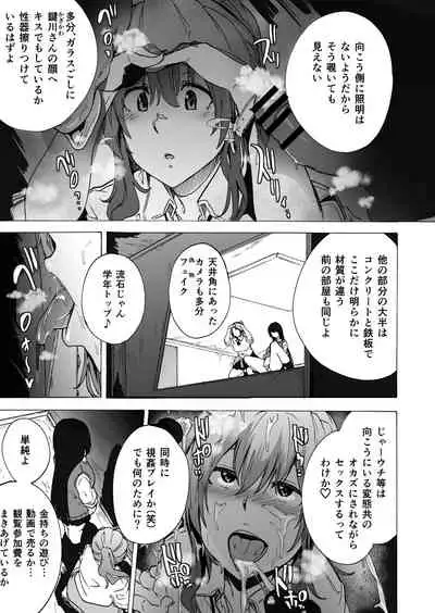 Game of Bitches Soushuuhen