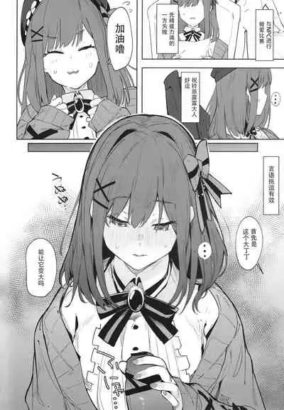 Ganba RURU!!