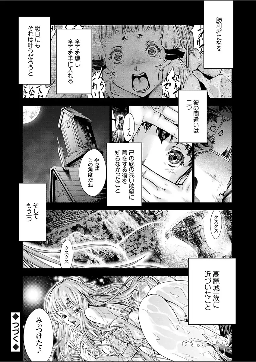 Takaku Uruwashiki sono Shiro de ~OutRape~