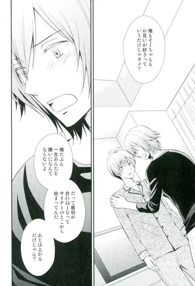 SEESAW LOVE Reverse