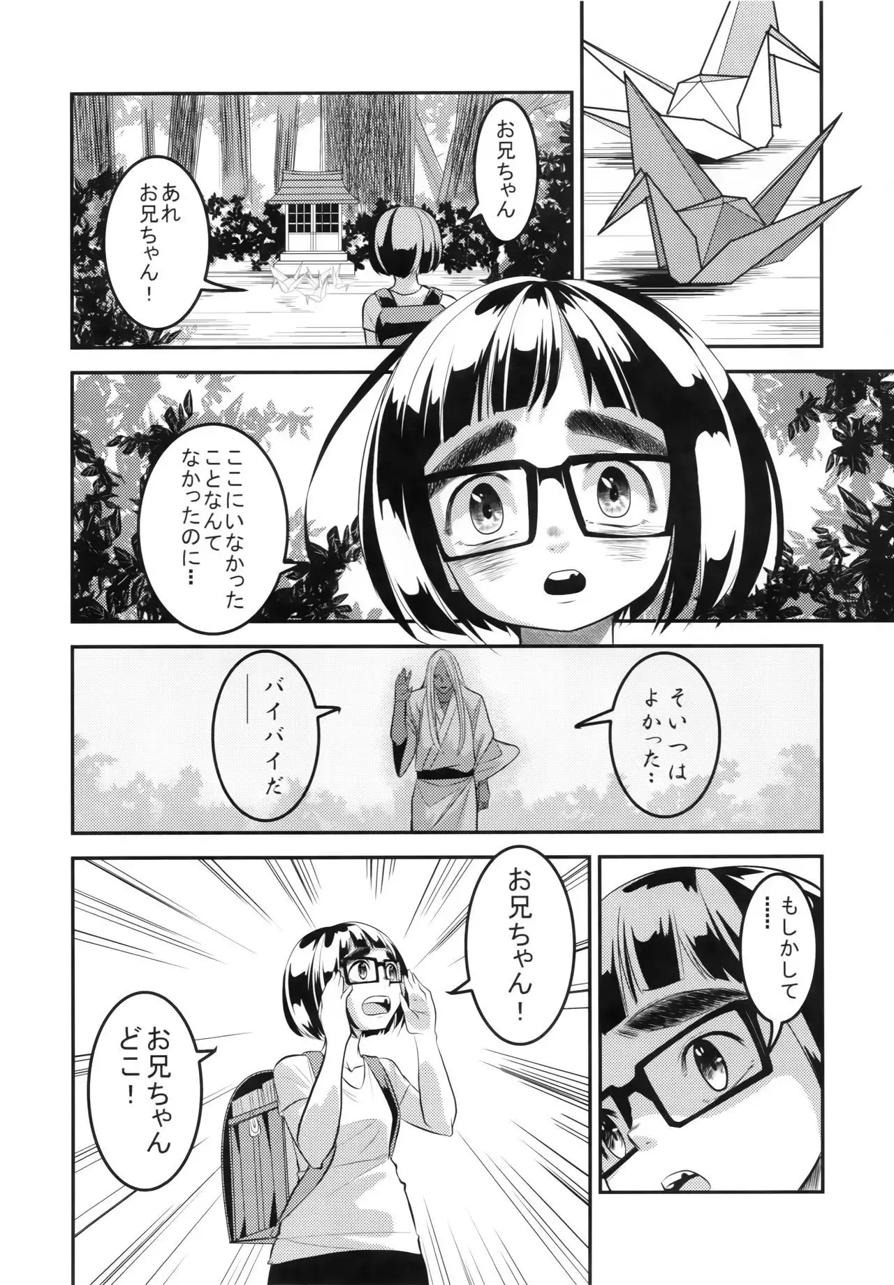 燦々七拍子（奥古斯都扫图组）