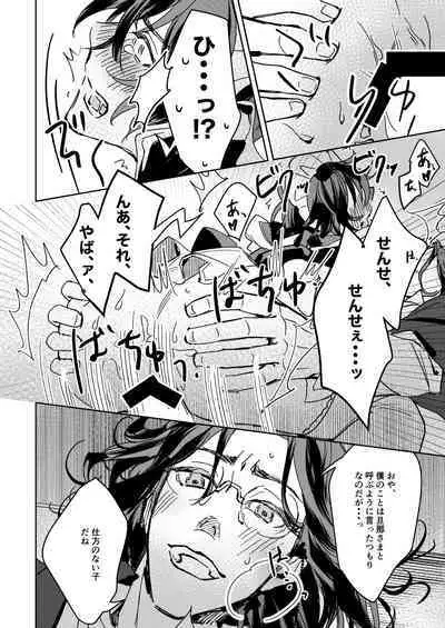 Sensei wa dan'na-sama ♡