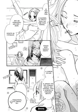 Natsu no Ojousan-tachi The Little Ladies of Summer