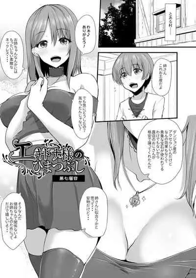 Echidna-sama no Himatsubushi