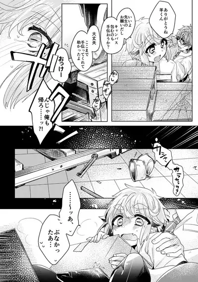 僕らが大人になるまでに 02