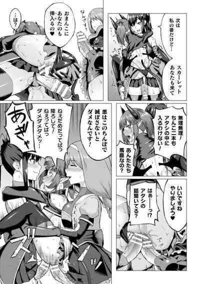 Shittsui no Otome-tachi